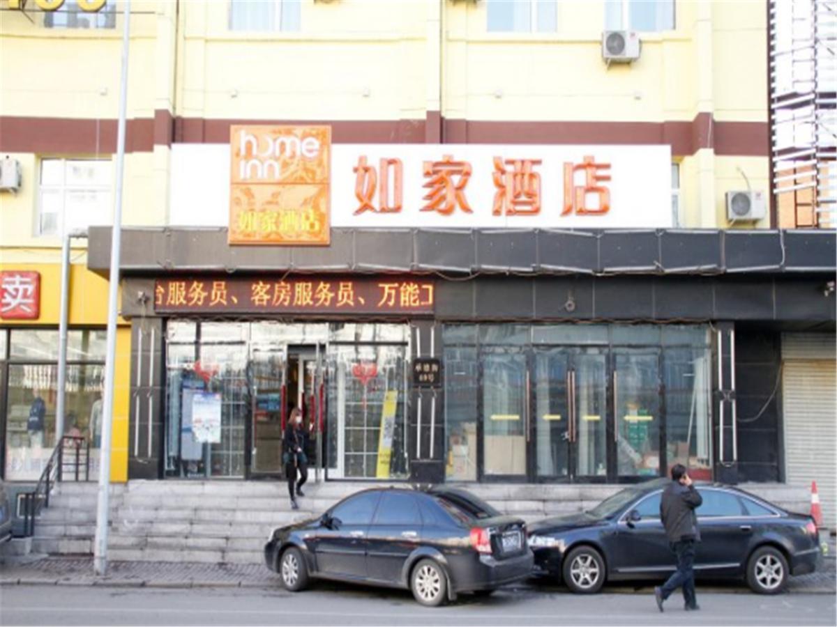 Home Inn Harbin Daowai Nanji Bus Station Εξωτερικό φωτογραφία